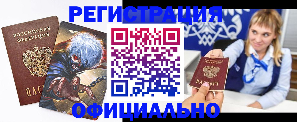 временная прописка в Зее
