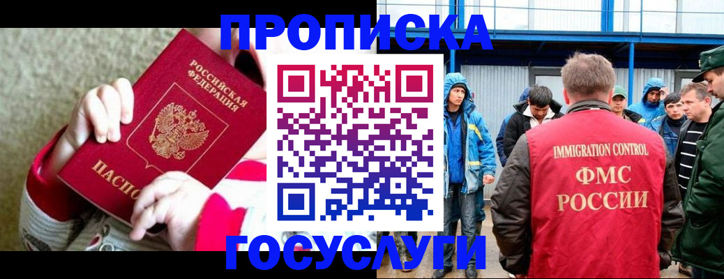 прописка регистрация в Зее