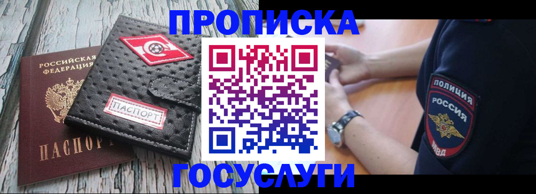 прописка гарантия в Зее