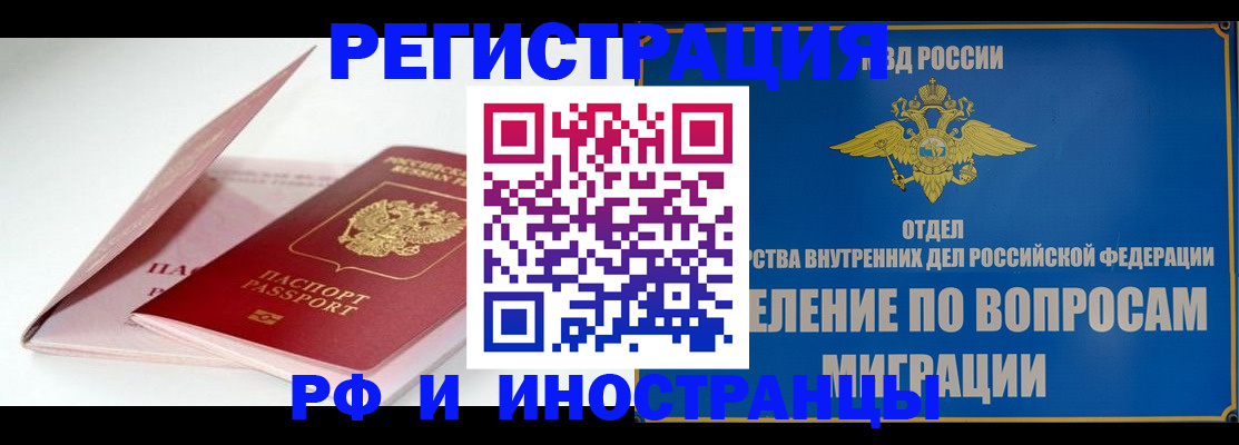 временная прописка в Зее