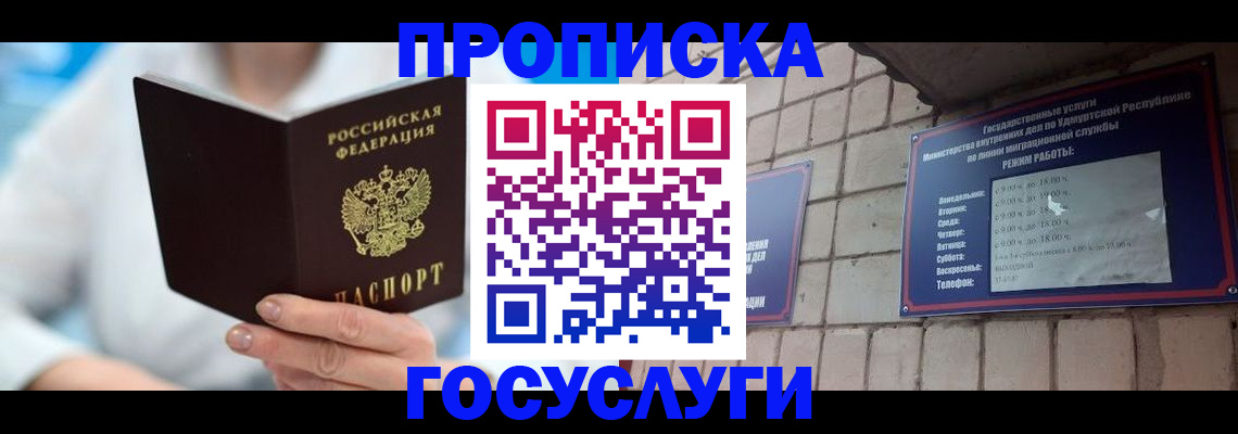 прописка ребенка в Зее