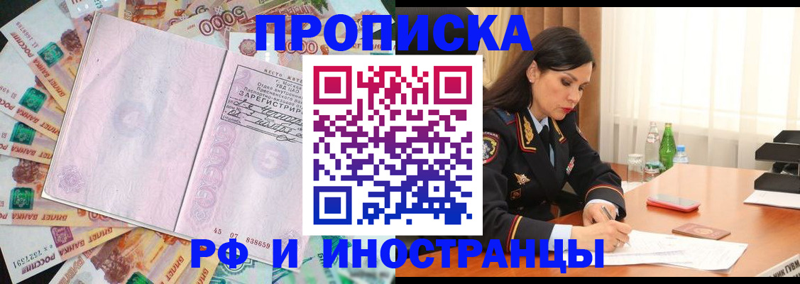 временная регистрация собственник в Зее