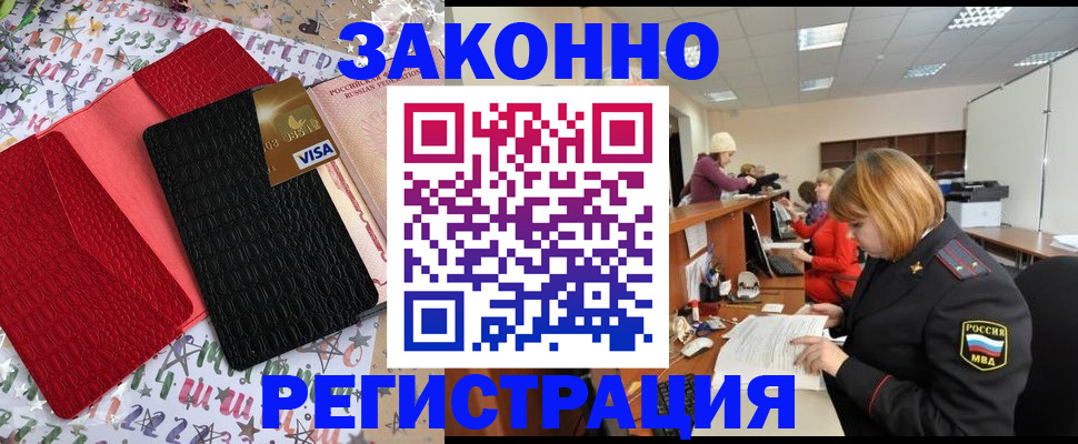 прописка поиск в Зее