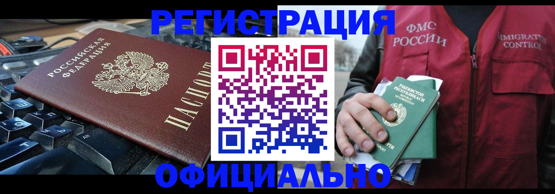 прописка регистрация в Зее